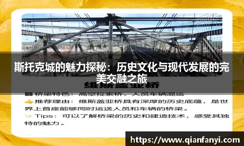 斯托克城的魅力探秘：历史文化与现代发展的完美交融之旅